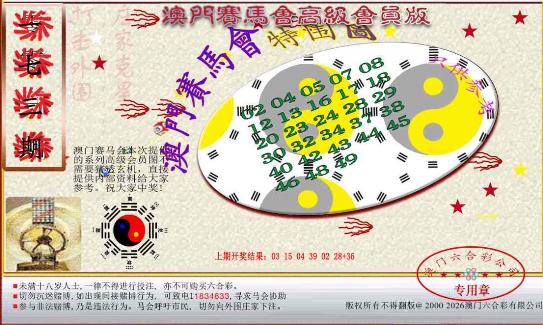 173期赛马会高级特围图[图]