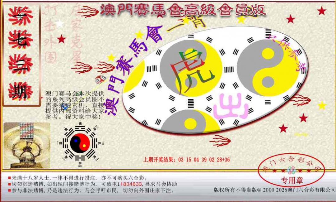 173期赛马会高级一肖图[图]