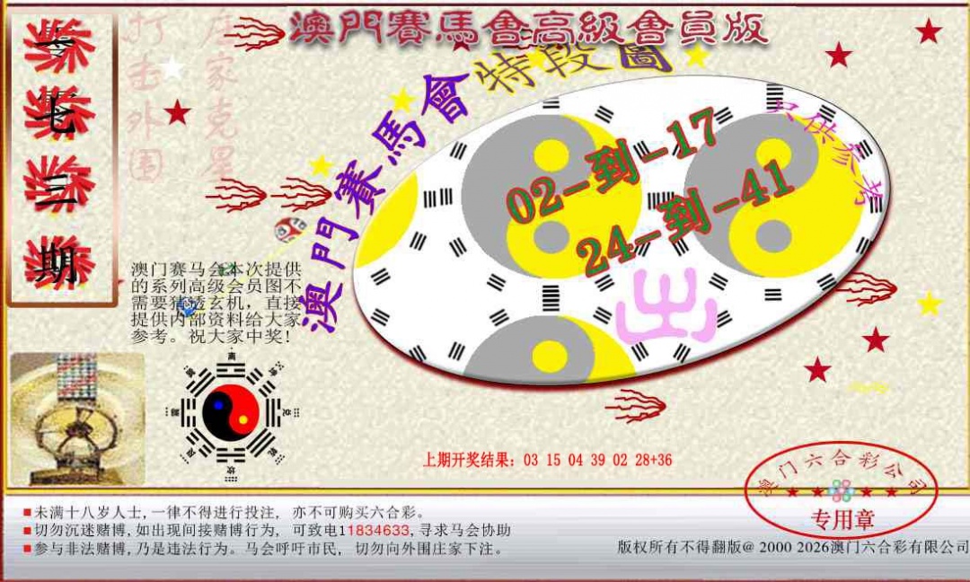 173期赛马会高级段数图[图]