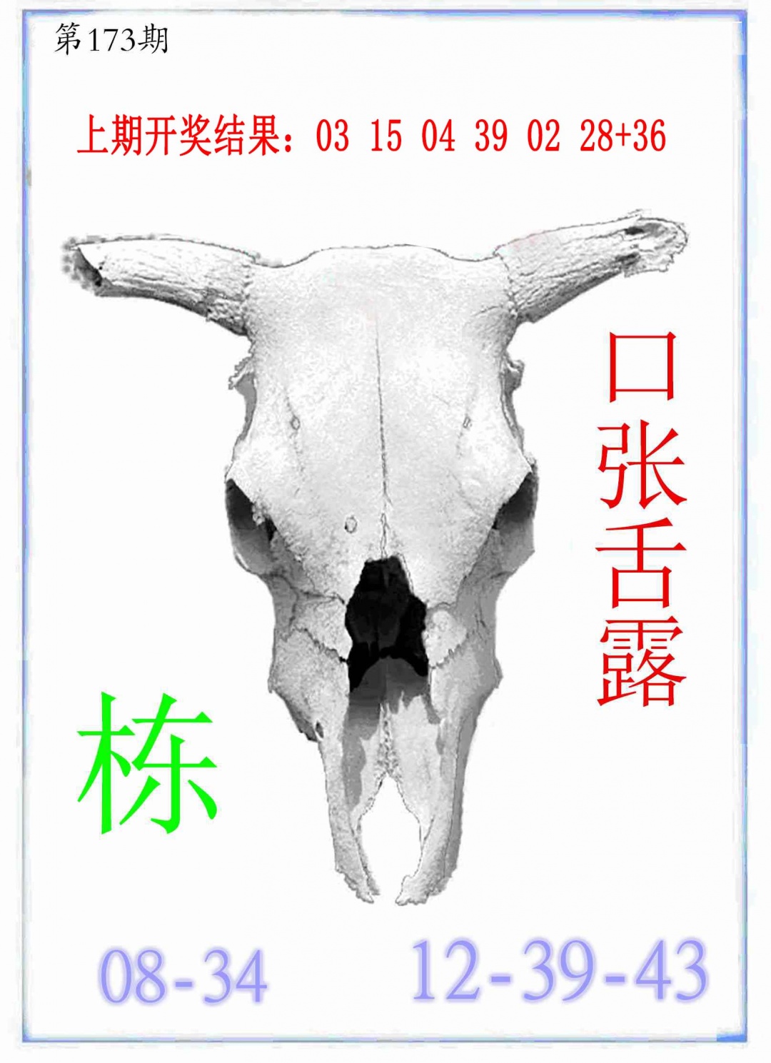 173期牛派牛头报[图]