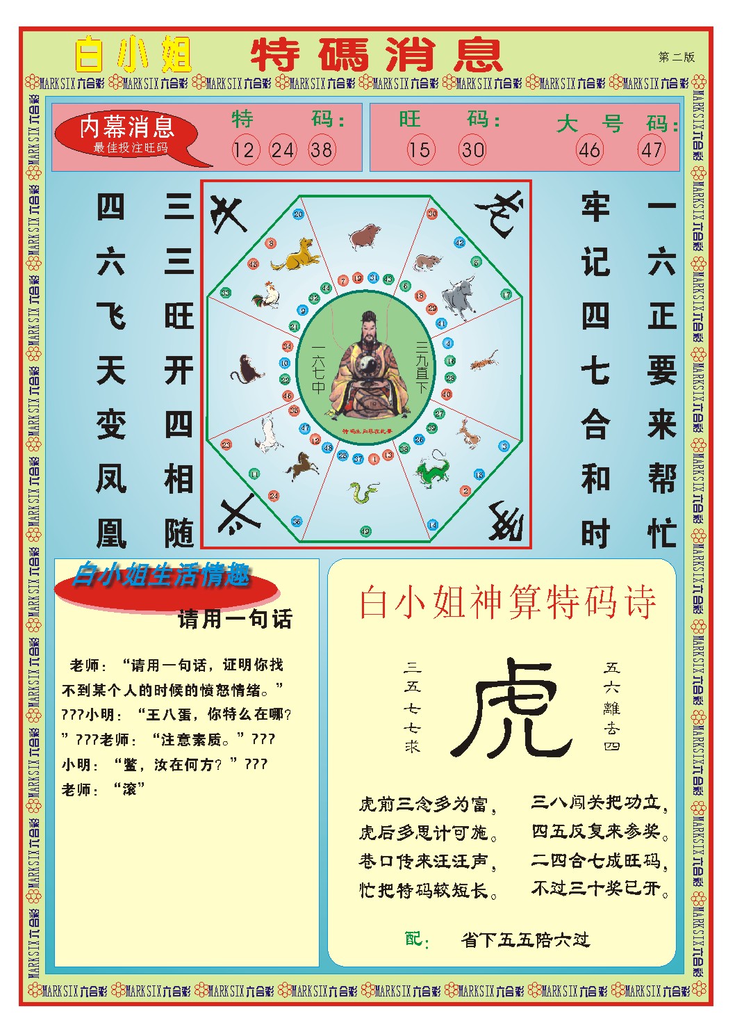 173期白小姐特码消息B[图]