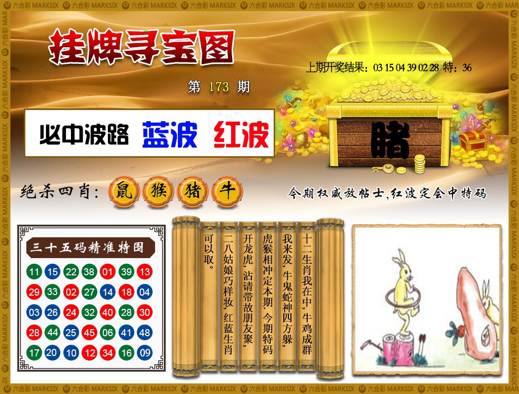 173期挂牌寻宝[图]