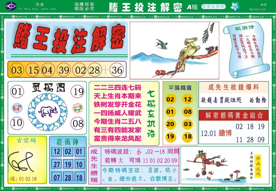 173期赌王投注解密[图]