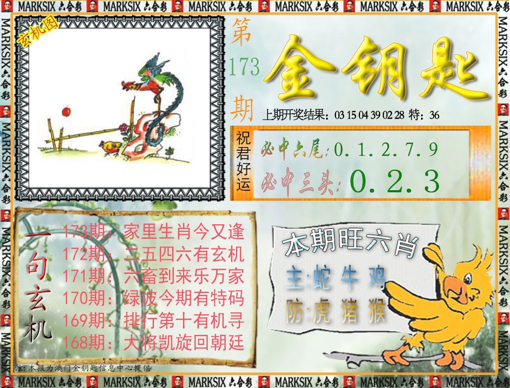 173期金钥匙[图]