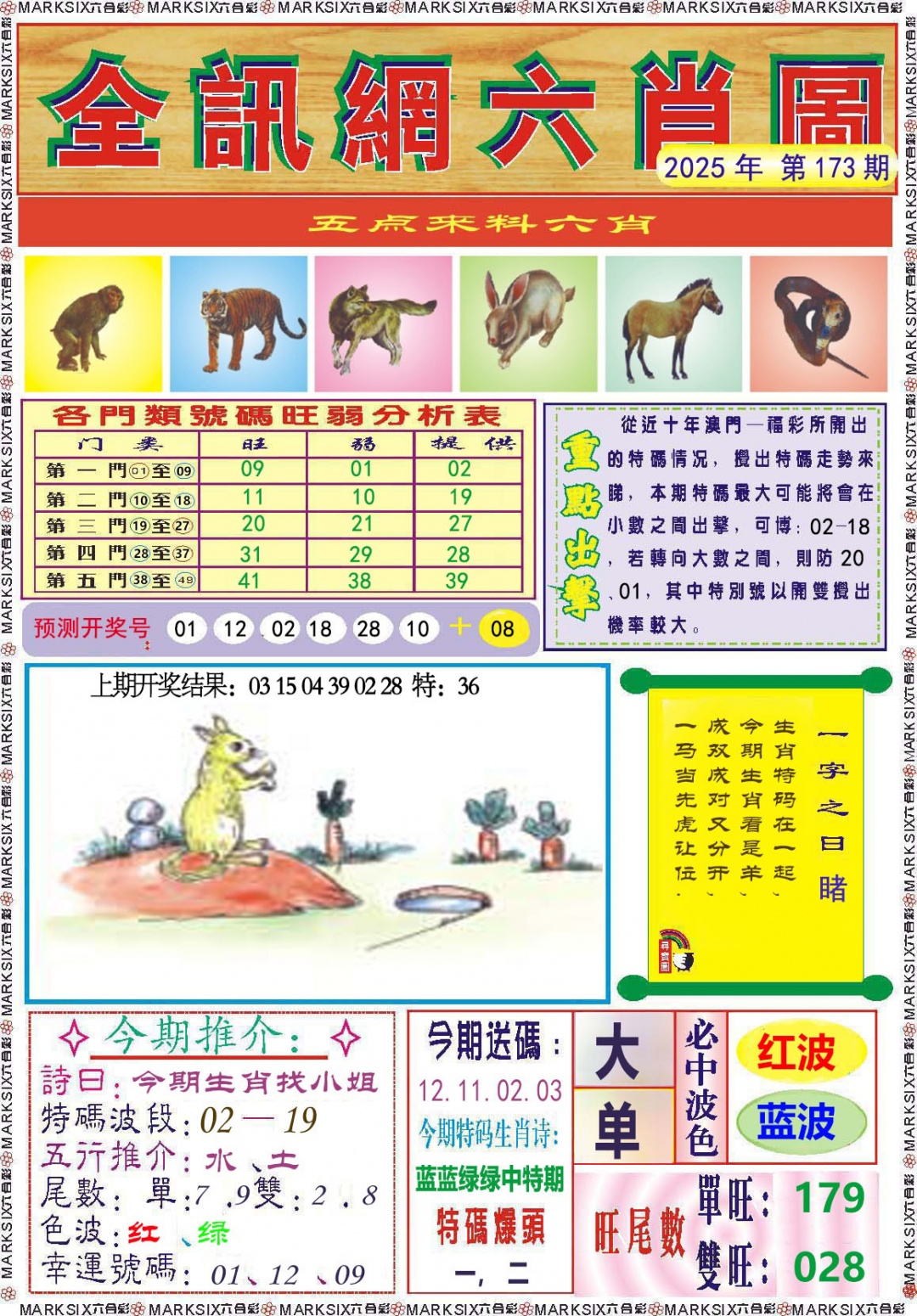 173期全讯网六肖图[图]