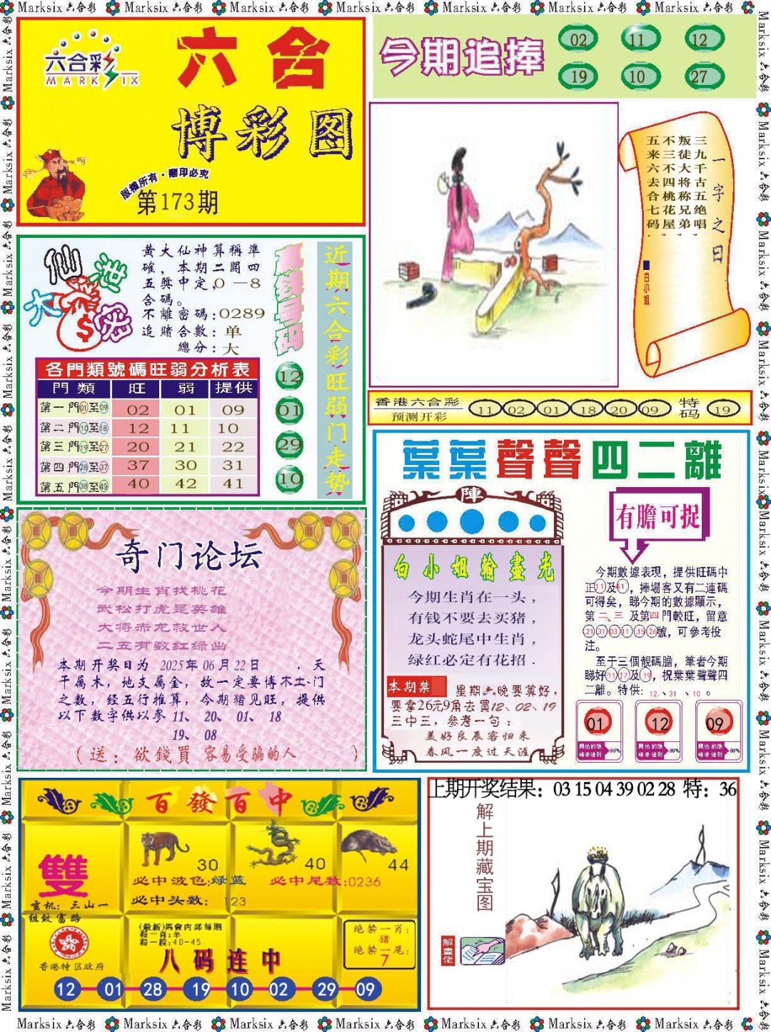 173期六合博彩图[图]