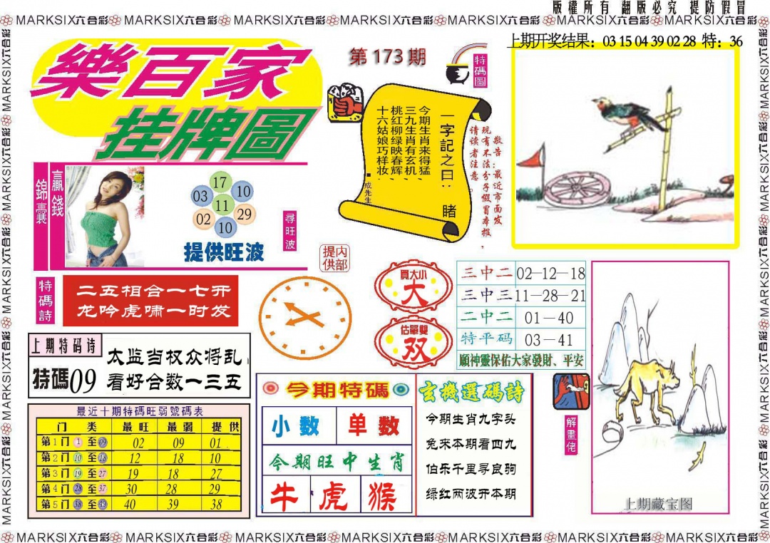 173期乐百家挂牌图[图]