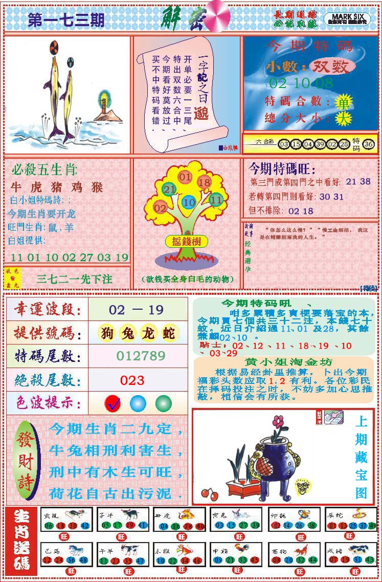 173期118解密[图]