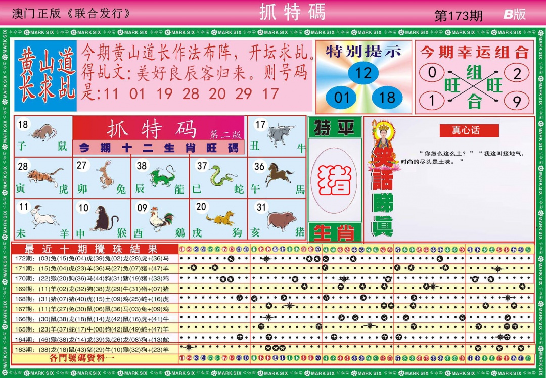 173期118抓特码B[图]
