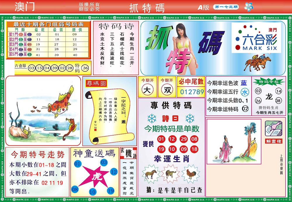 173期118抓特码A[图]