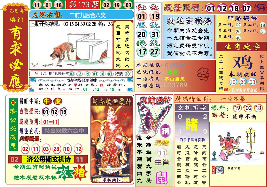 173期118有求必应[图]