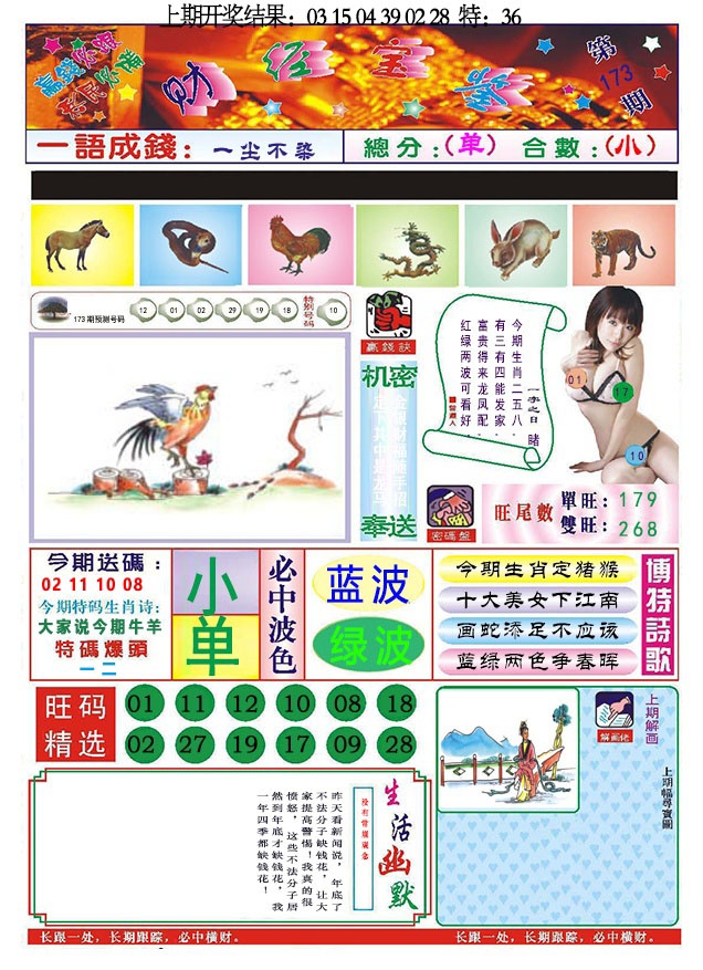 173期118财经宝鉴[图]