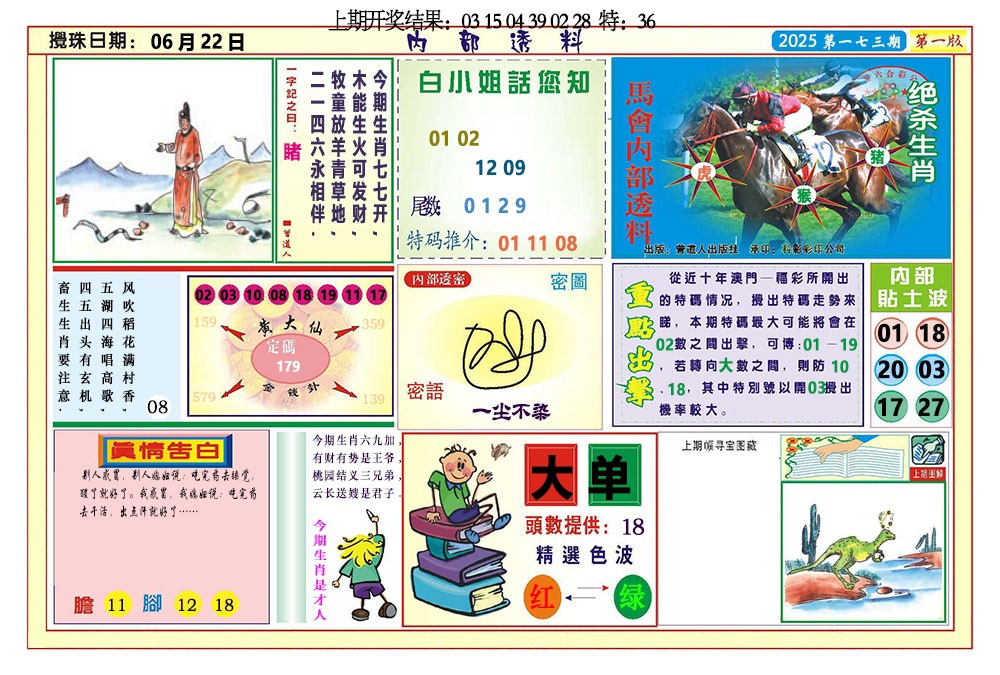 173期内部透料A[图]