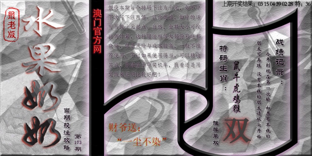 173期(水果奶奶单双攻略)最老版[图]