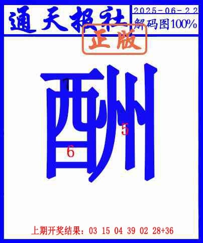 173期另解码图[图]