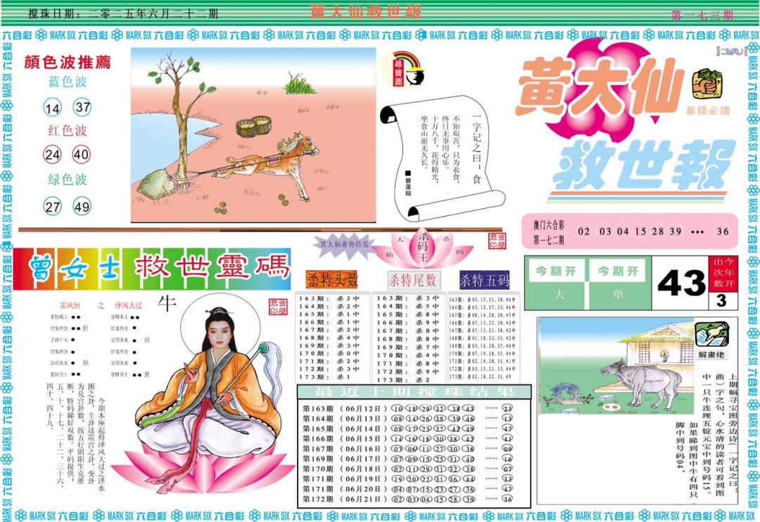173期黄大仙救世A[图]