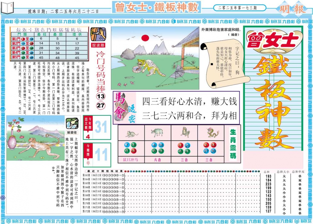 173期曾女士铁板神数A[图]