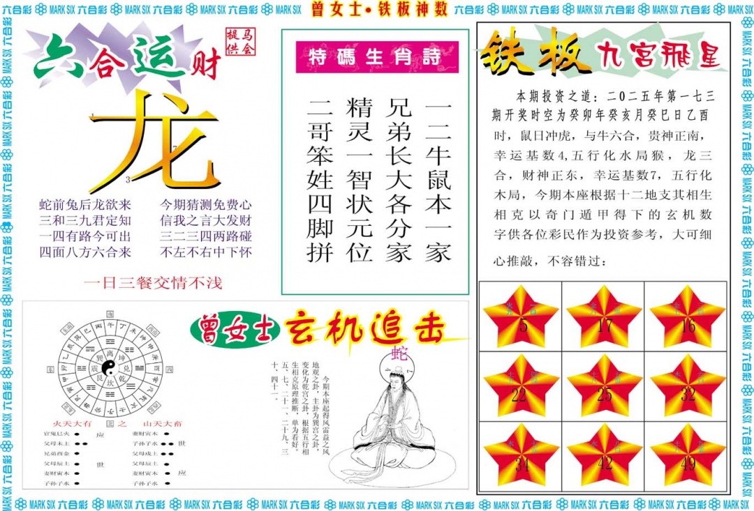 173期曾女士铁板神数B[图]