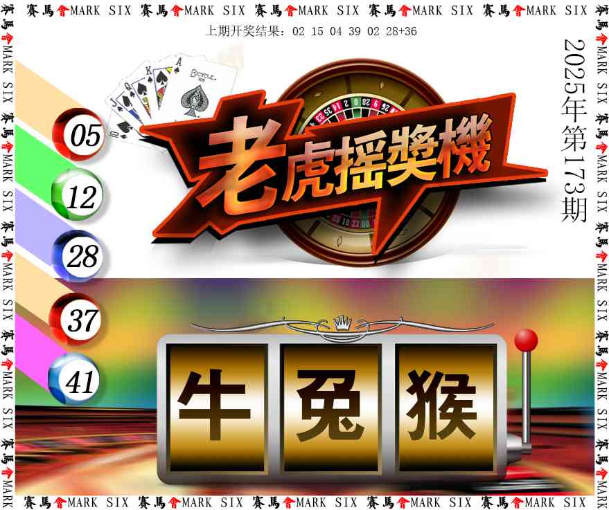 173期老虎摇奖机[图]