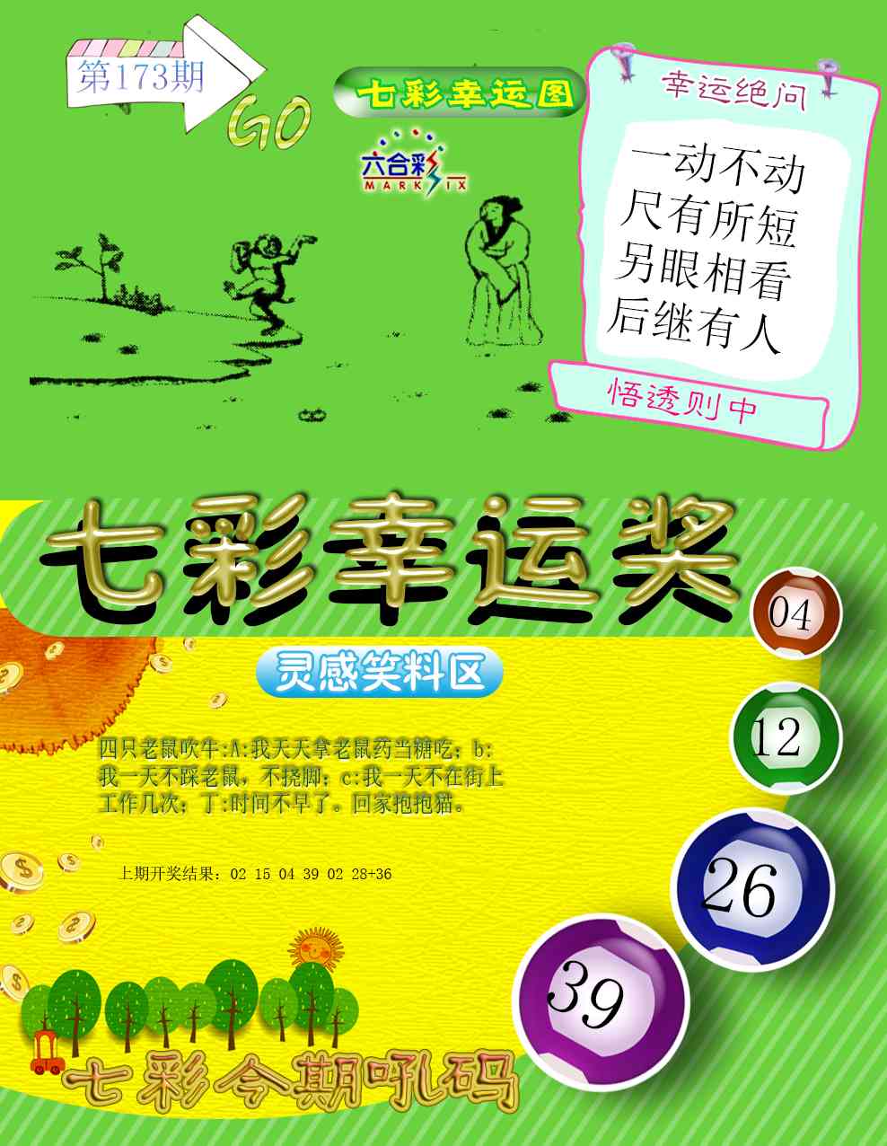 173期七彩幸运奖[图]