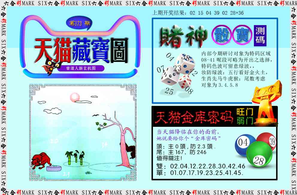 173期天猫藏宝图[图]