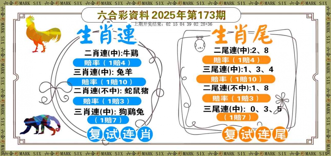 173期复试连[图]