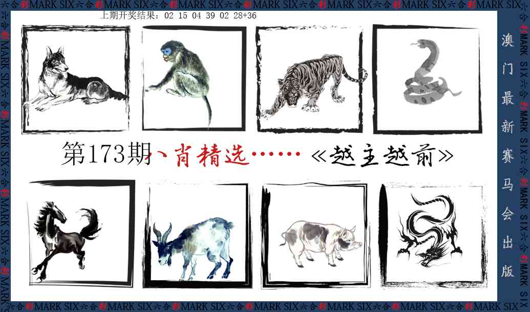 173期八肖精选[图]