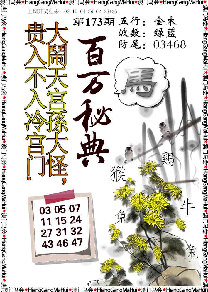 173期百万秘典[图]