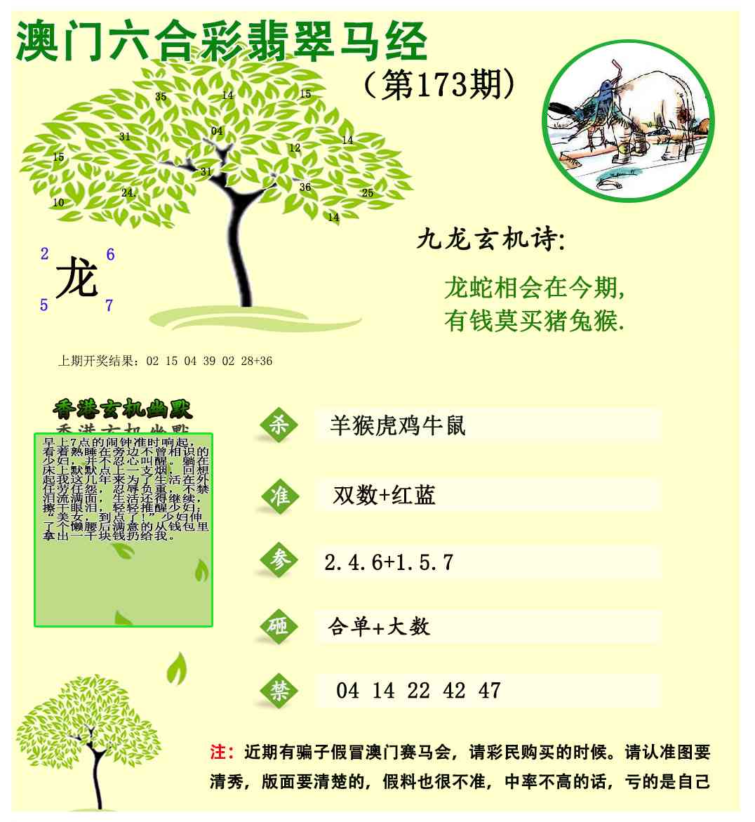 173期翡翠马经[图]