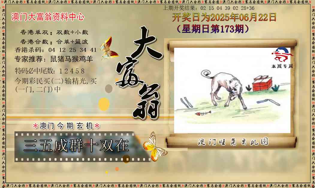 173期新大富翁[图]