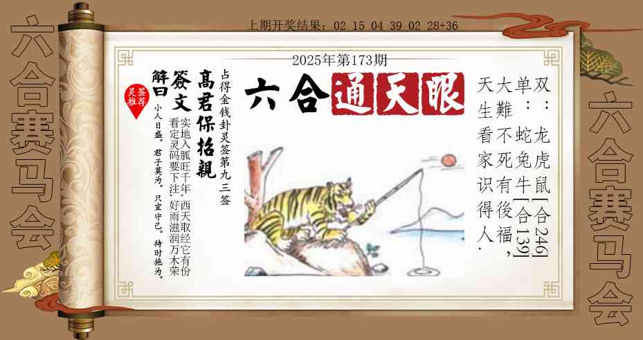173期六合通天眼[图]
