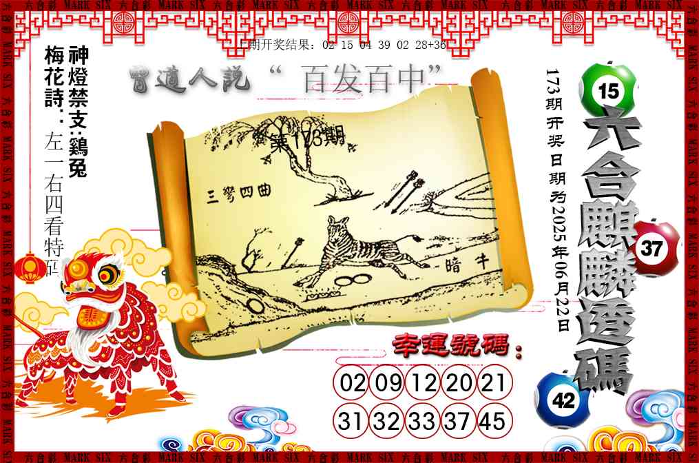 173期六合麒麟透码[图]