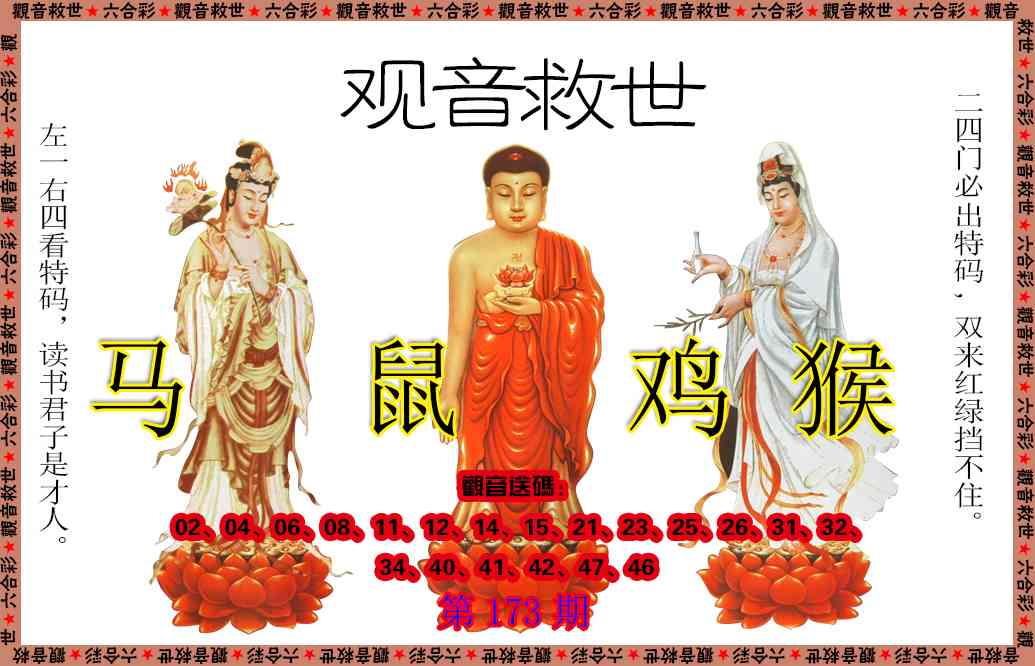 173期观音救世[图]