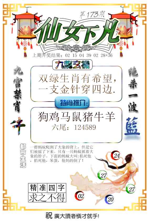 173期仙女下凡[图]