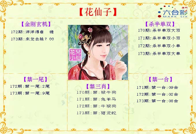 173期花仙子[图]