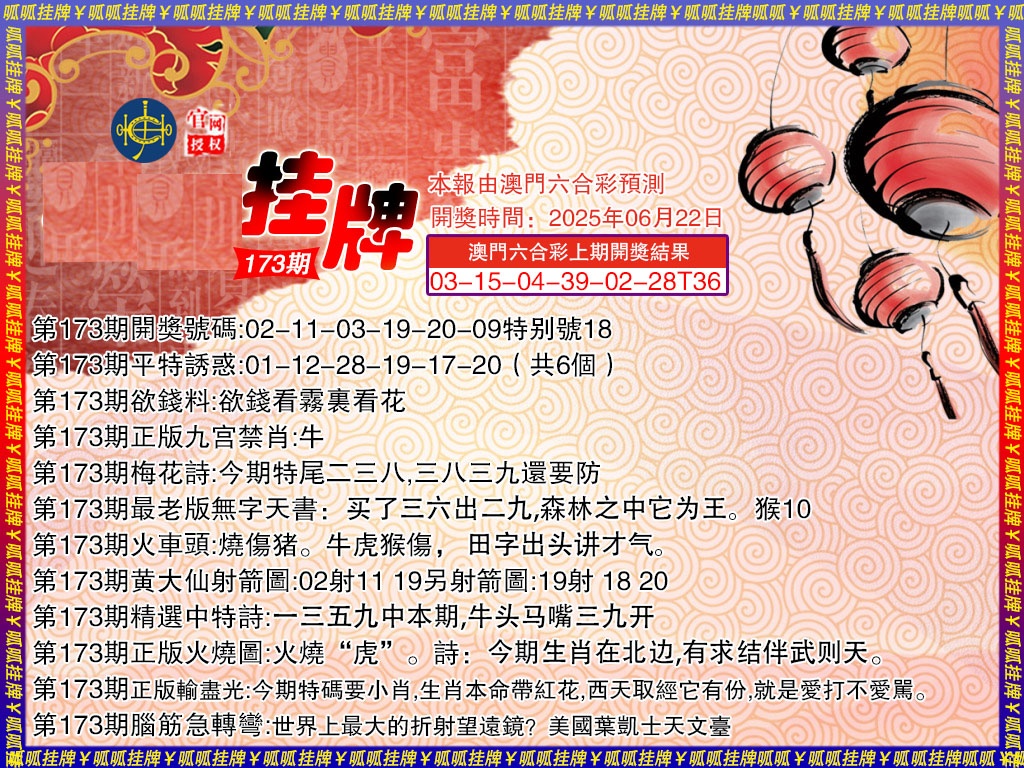173期挂牌3[图]