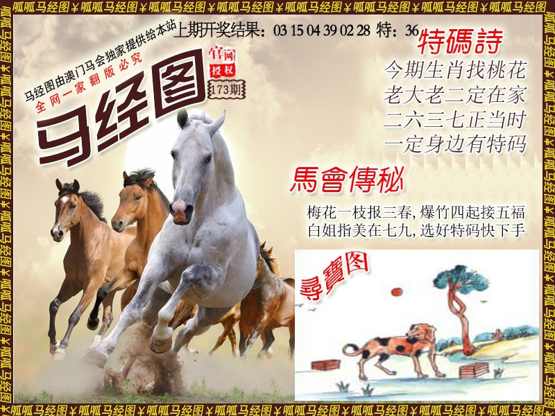 173期马经1[图]