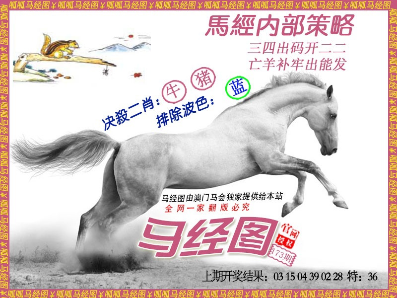 173期马经5[图]