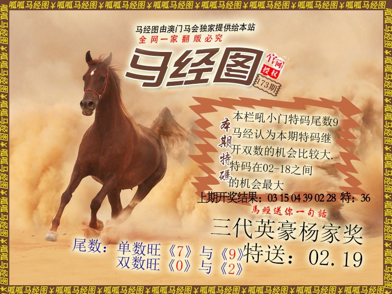 173期马经2[图]