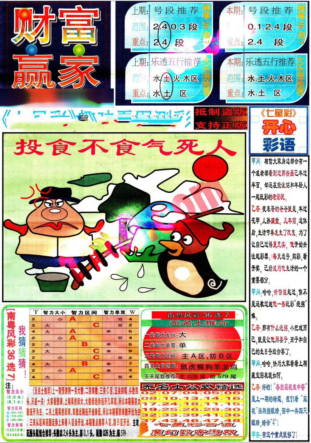 173期七星彩图(高清)[图]