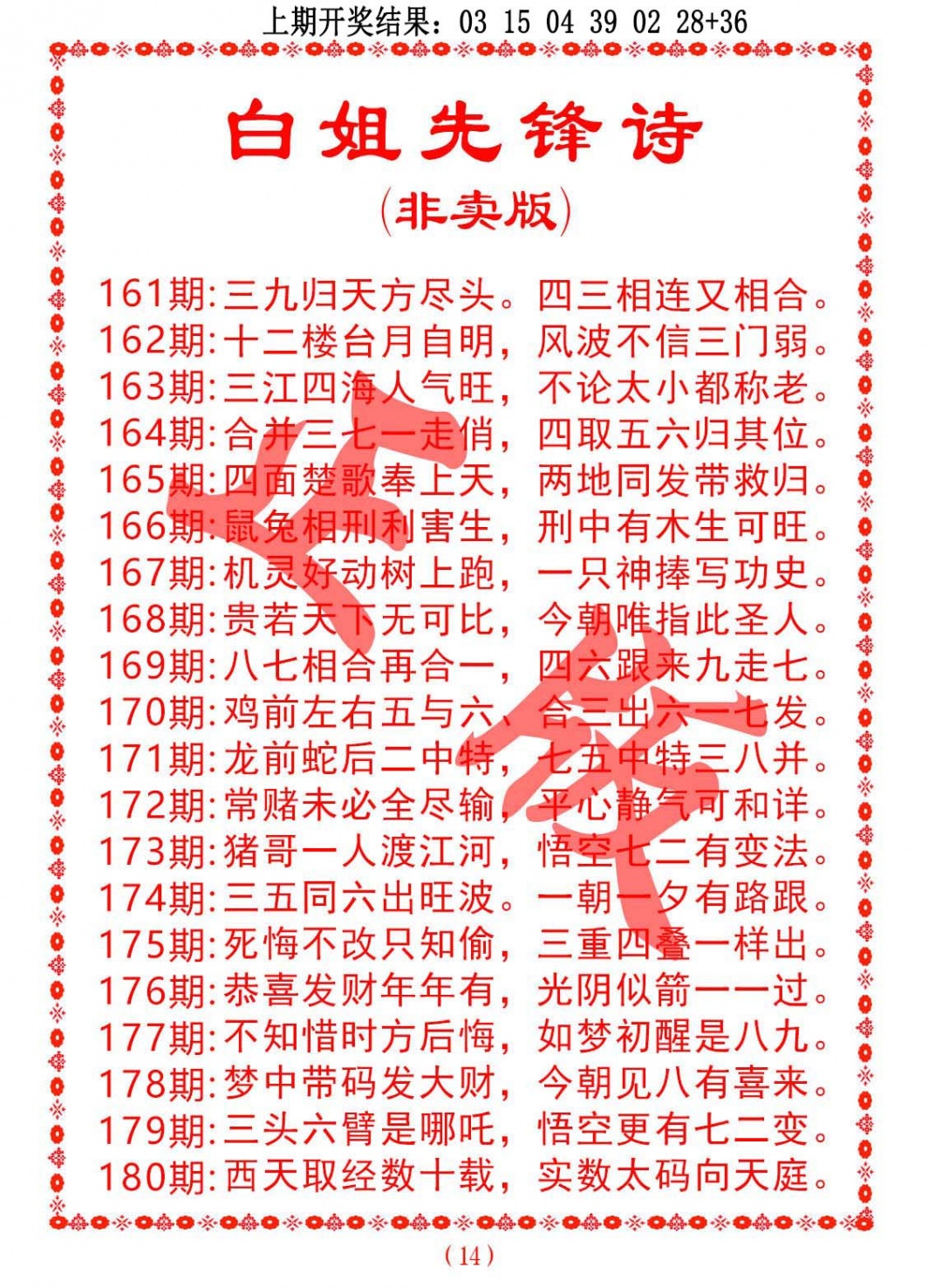 173期白姐先锋诗[图]