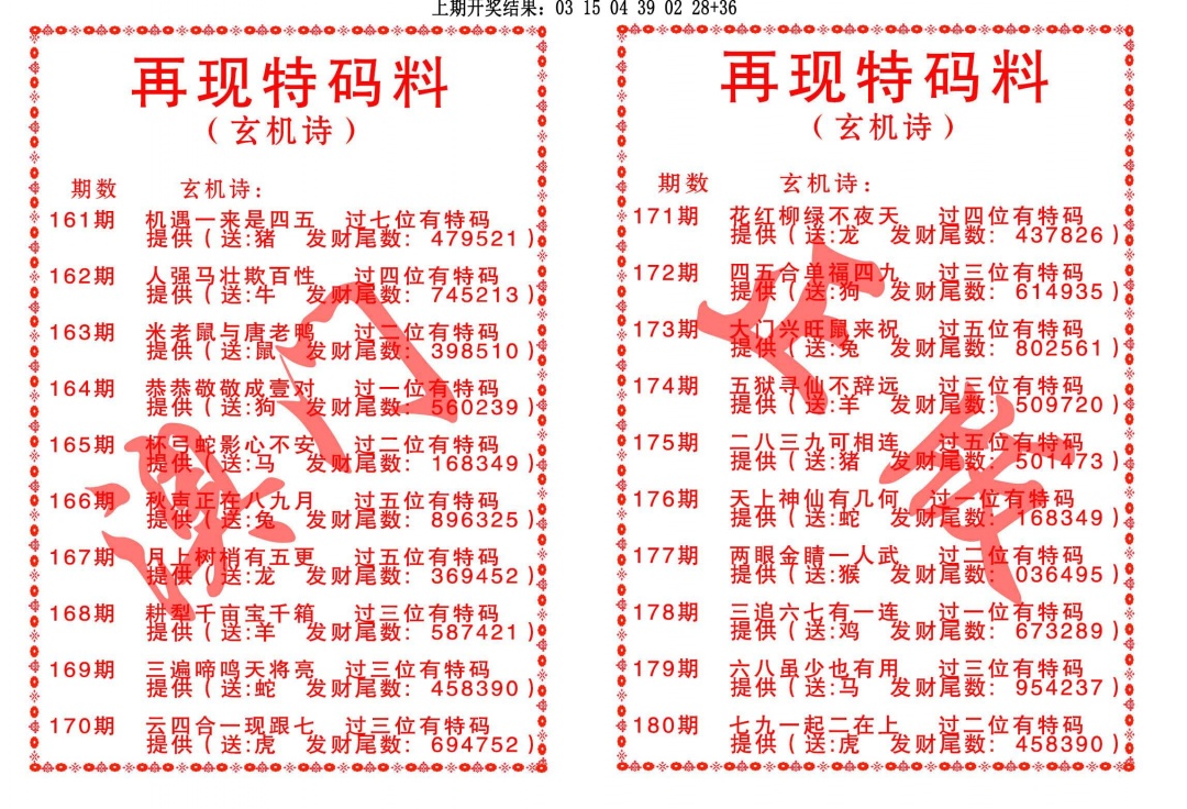 173期再现特码料[图]