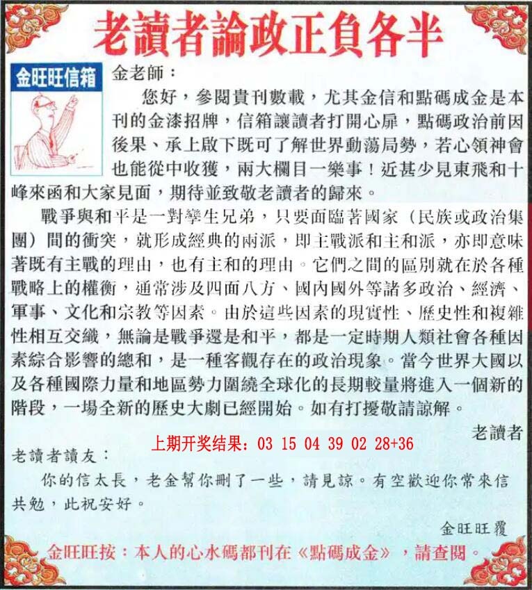 173期金旺旺信箱[图]