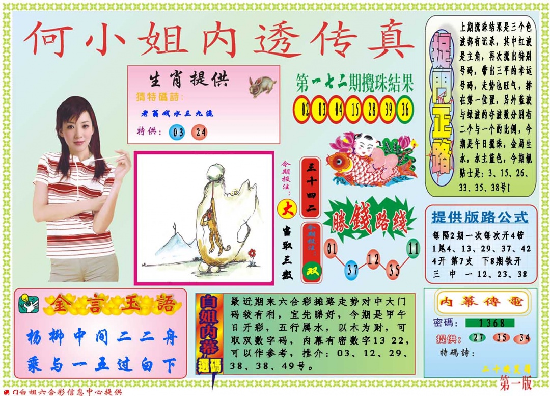 173期何小姐内部传真A[图]