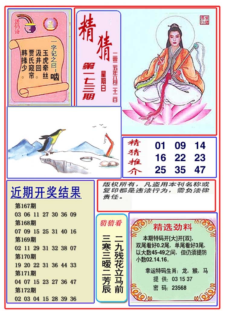 173期观音精猜图[图]