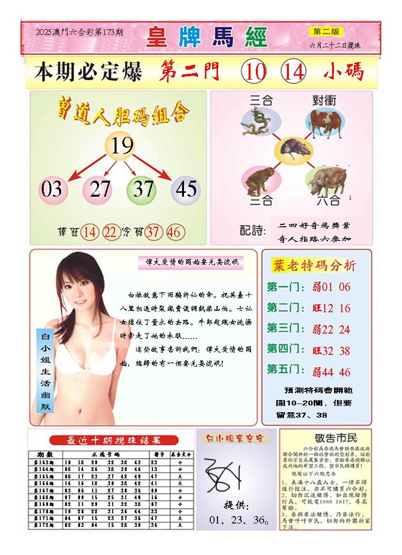 173期皇版马经B[图]