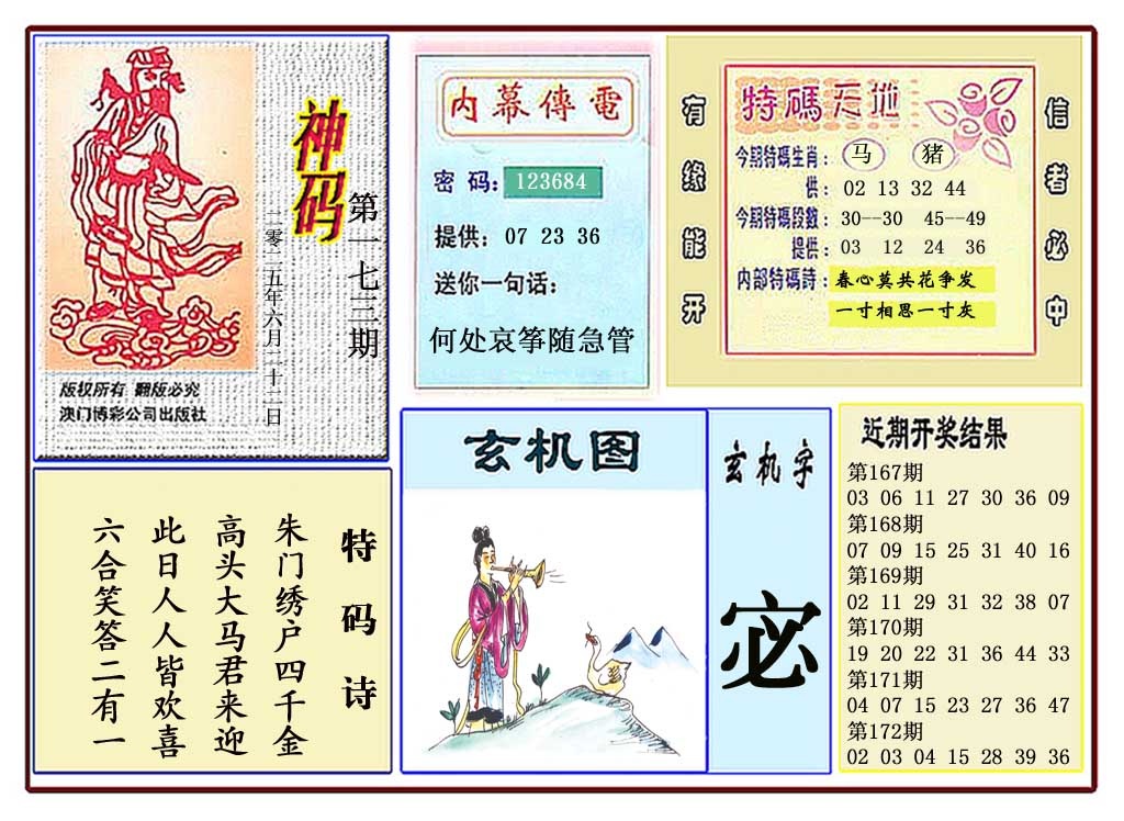 173期黄大仙神码[图]