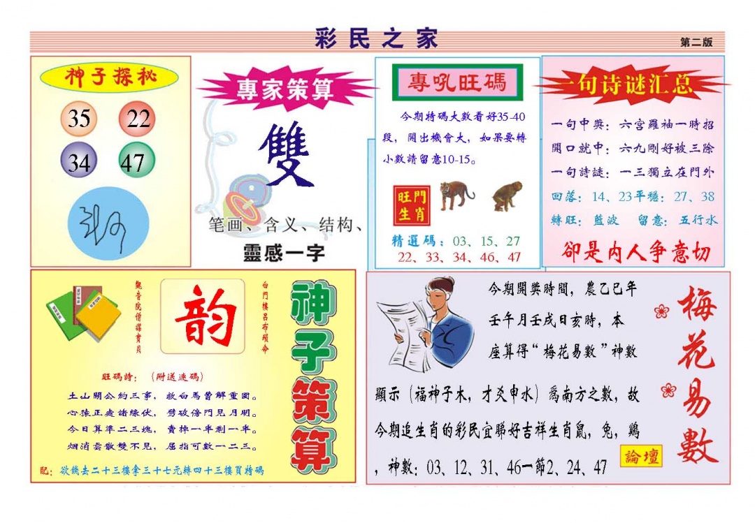 173期彩民之家[图]