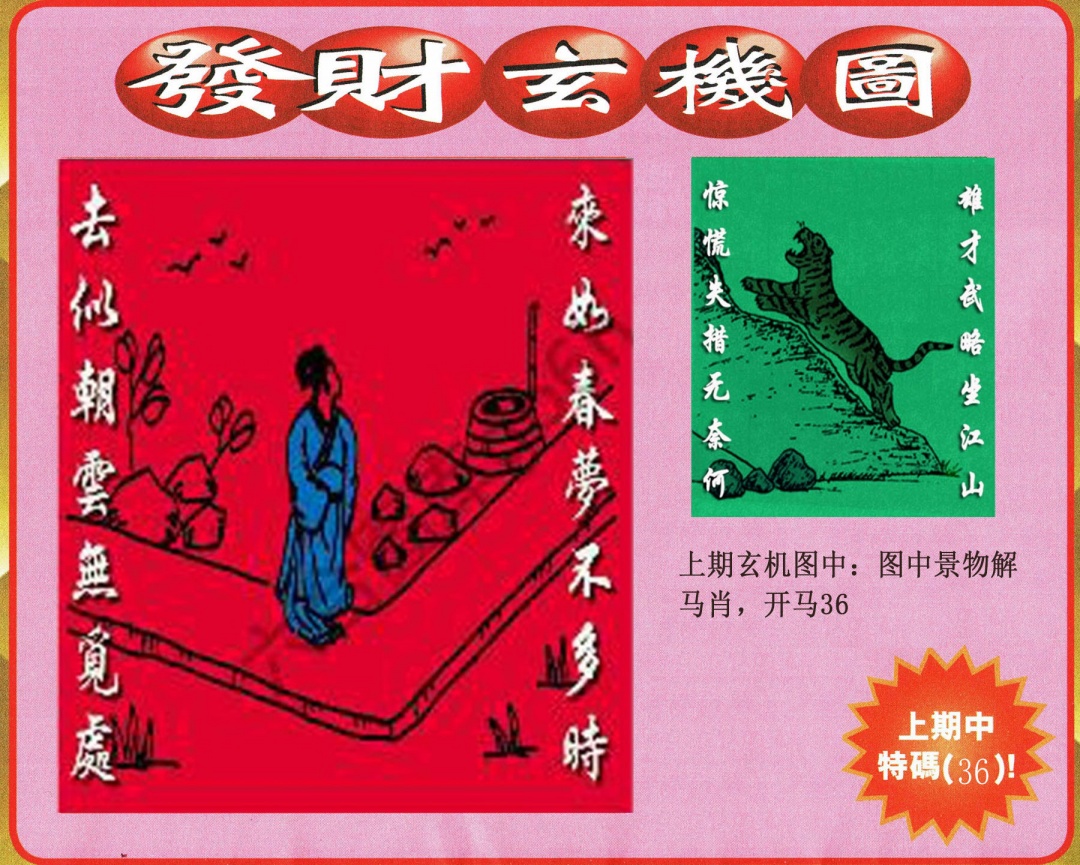 173期发财图[图]