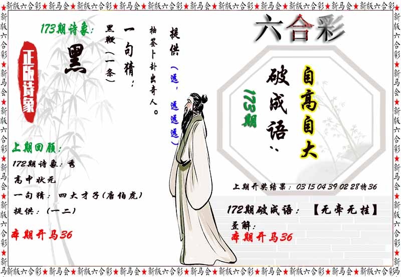 173期诗象破成语[图]